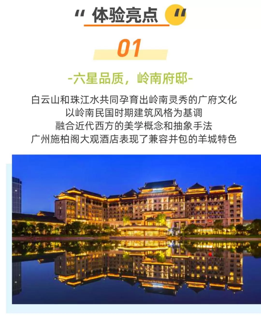 [Klook Limited Time 50% Off] Guangzhou Shibago Grand View Hotel Accommodation Package (formerly Guangzhou Sunac Mandarin Hotel)