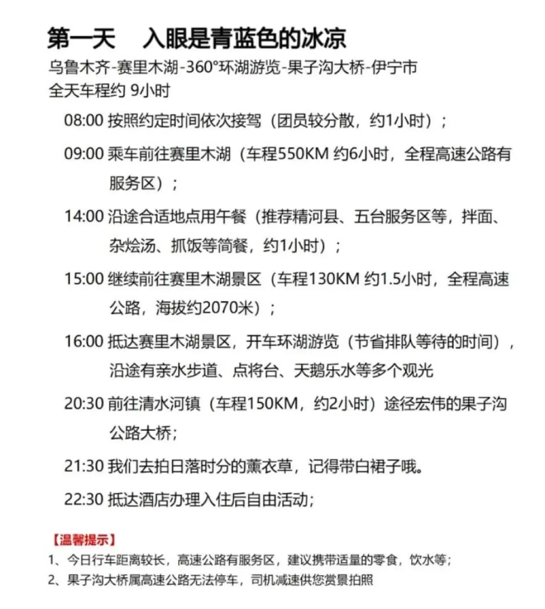 新疆伊犁全境7日/9日（賽里木湖環湖+穿越果子溝大橋+孟克特草原+贈瓊庫什台火鍋+天馬浴河+那拉提草原+獨庫公路）