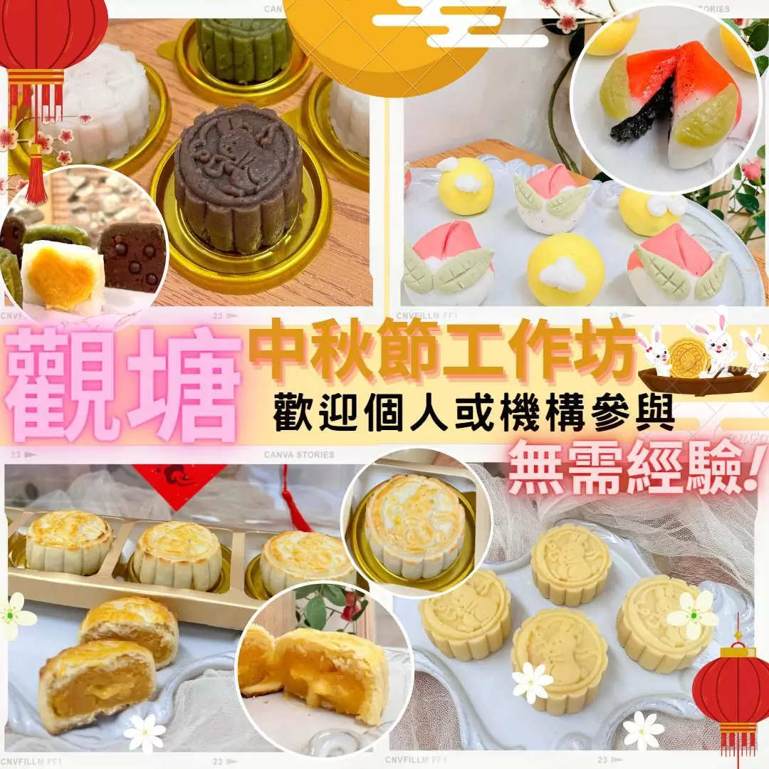 28 Art Bake - 中秋湯圓班 | 工作坊 | 中秋節 | 觀塘