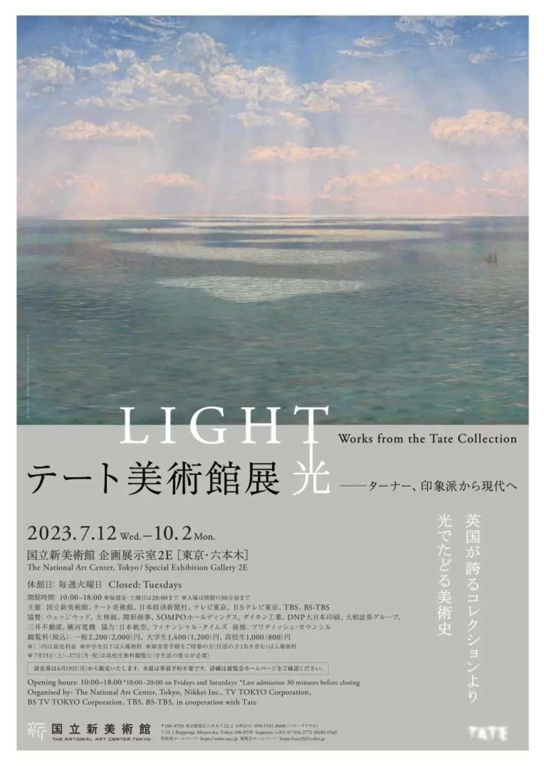 東京國家藝術中心《Light: Works from the Tate Collection》