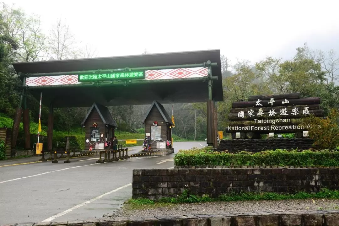 宜蘭太平山國家森林遊樂區門票