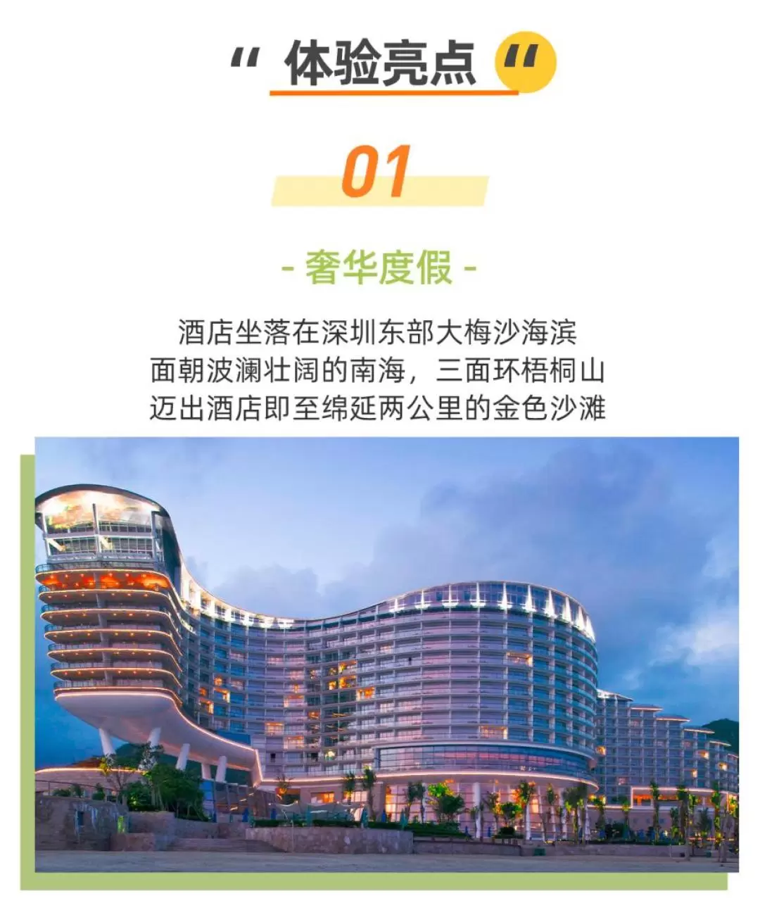 [Limited Time Offer] Accommodation Package at InterContinental Shenzhen Dameisha Resort