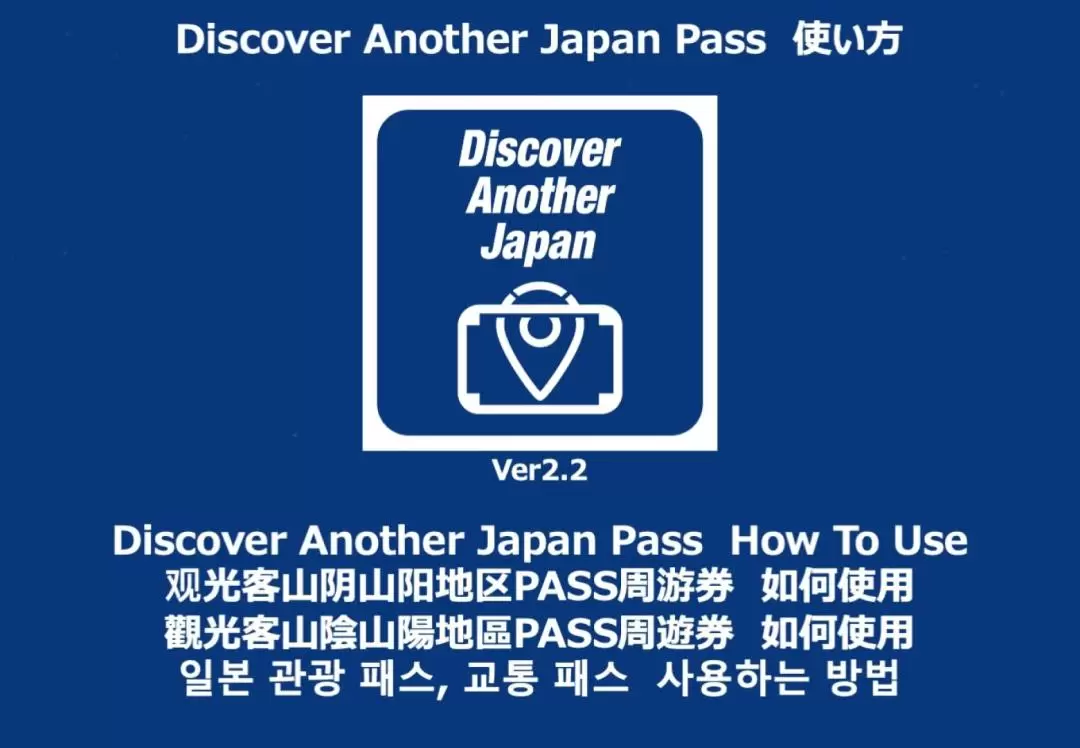 Discover Another Japan景點周遊券（西日本景點通票）