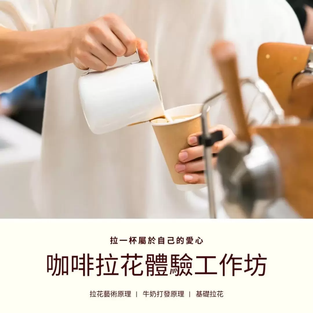 台北｜JOMO COFFEE｜手沖咖啡・拉花體驗