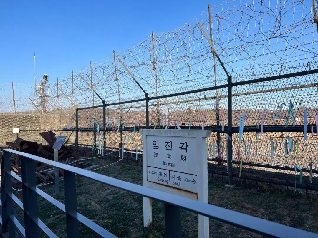 DMZ 非軍事區之旅