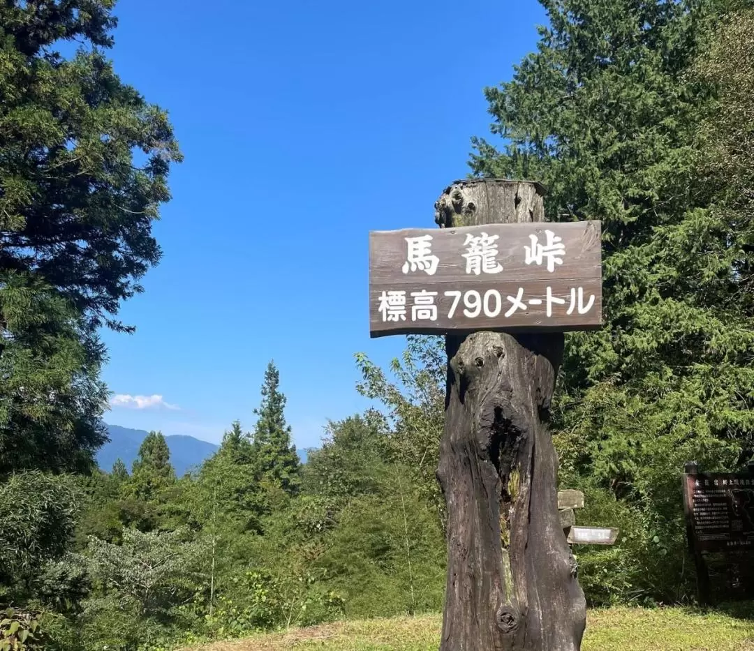 馬籠宿＆妻籠宿私人一日遊（中津川出發）