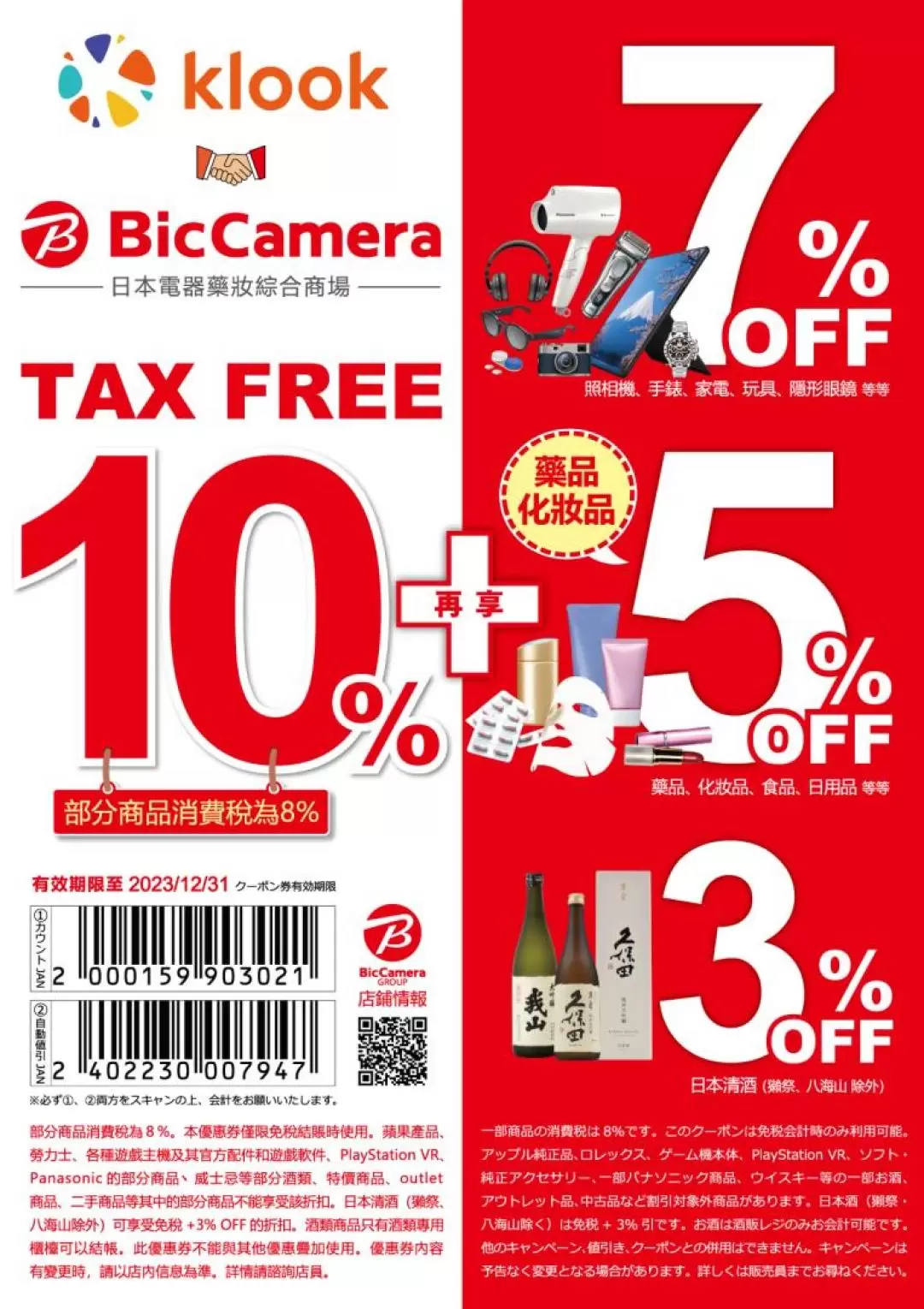 Bic Camera Tourist Privilege Discount Coupon in Osaka