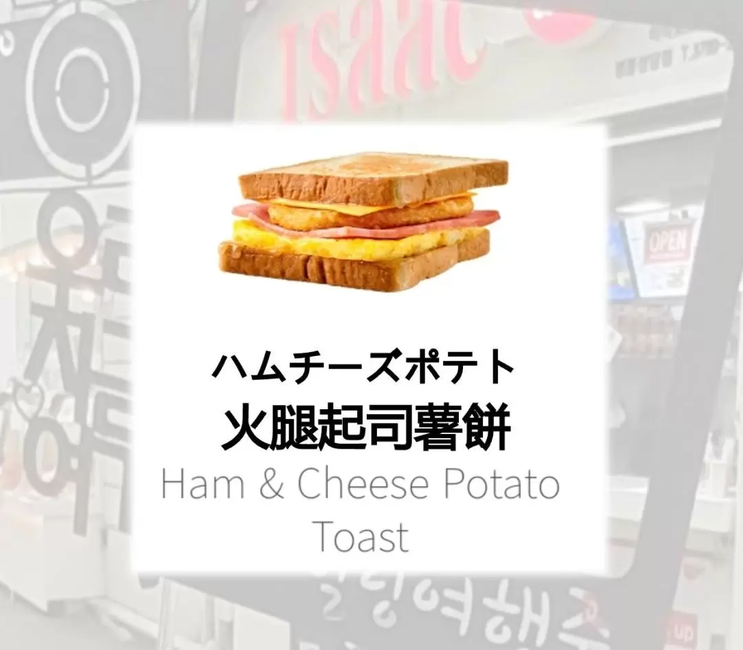 韓國 Isaac Toast 明洞聖堂店