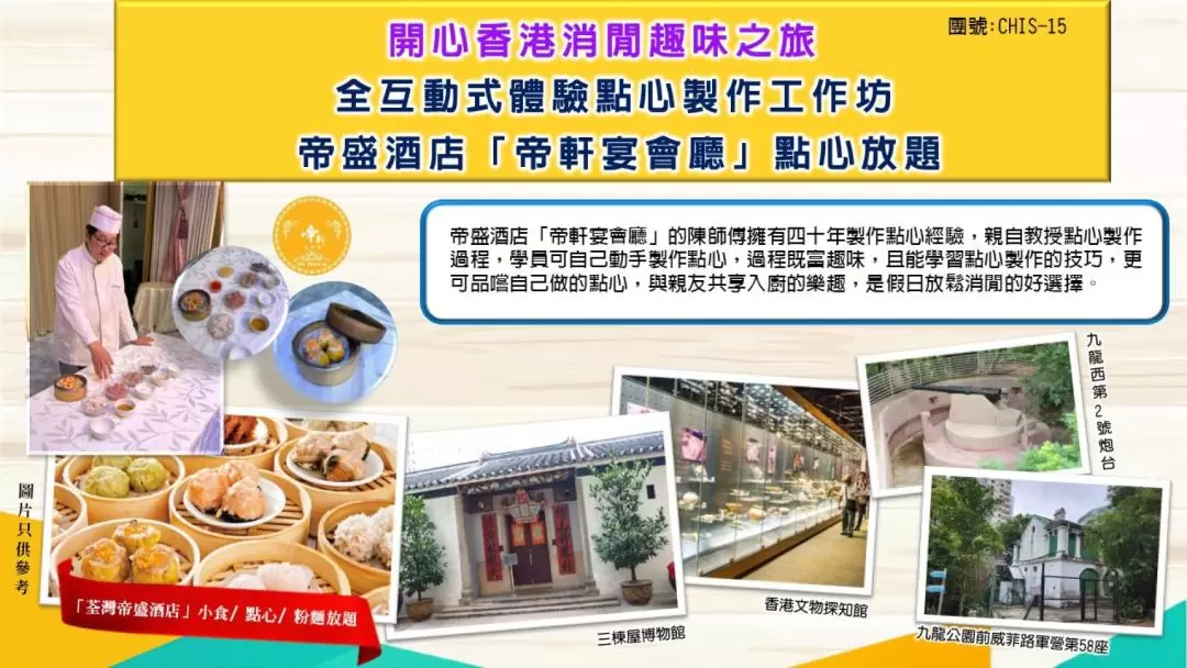 開心香港消閒趣味之旅-體驗點心製作工作坊兼享 用點心精美10款點心