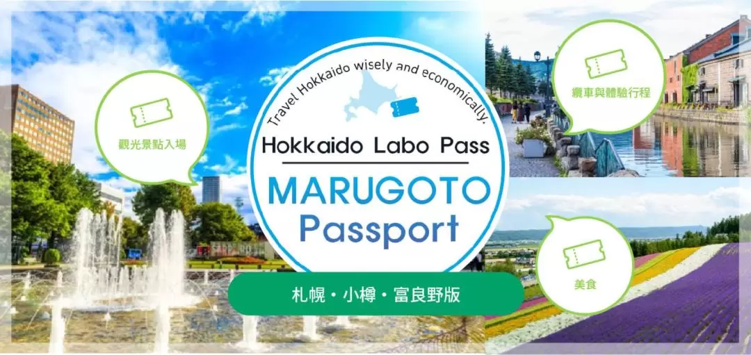 HOKKAIDO Labo Pass 札幌・小樽・富良野版
