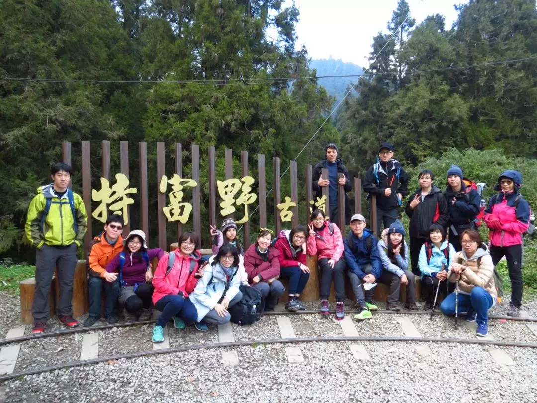 南投｜八通關古道＆特富野古道登山2天1夜體驗