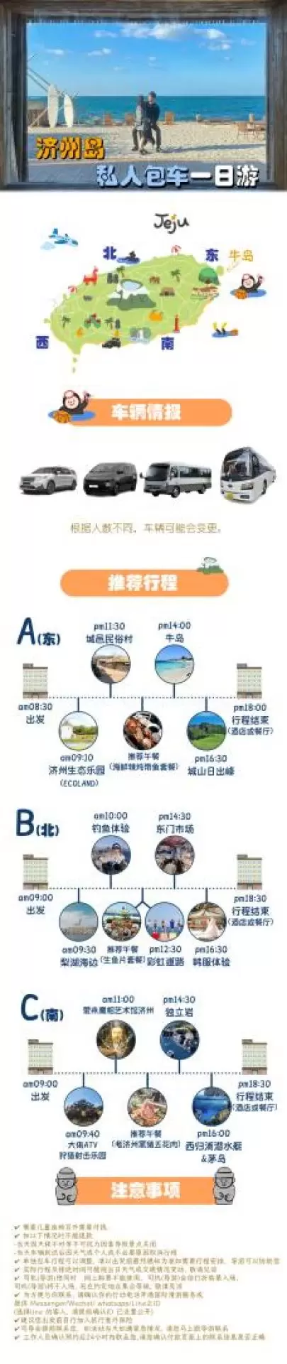 濟州島私人包車一日游