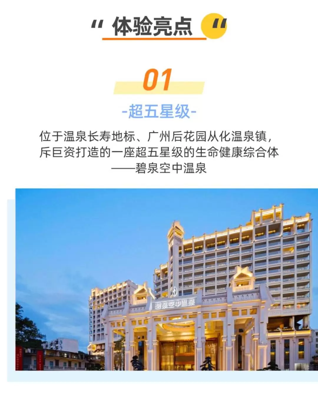 Biquan Kongzhong Hot Spring Hotel Guangzhou