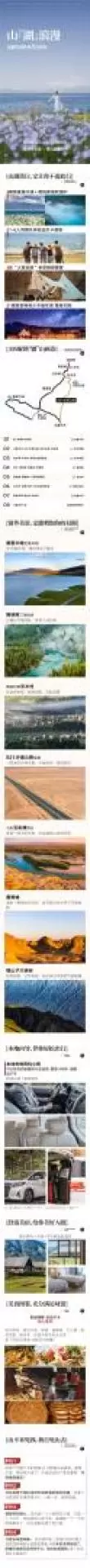 Xinjiang North Xinjiang Small Ring Road Shuanghu 8 days 7 nights