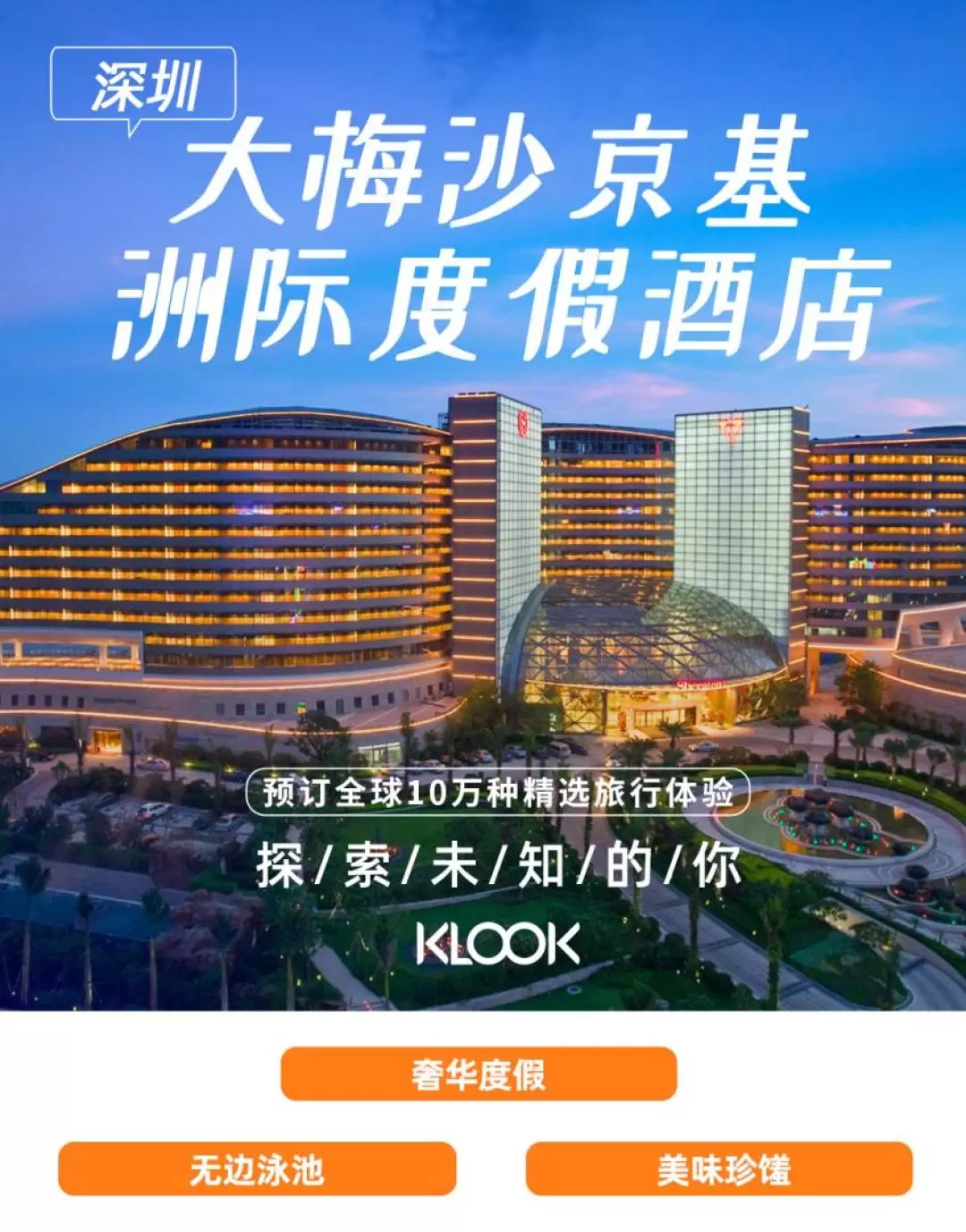 [Limited Time Offer] Accommodation Package at InterContinental Shenzhen Dameisha Resort