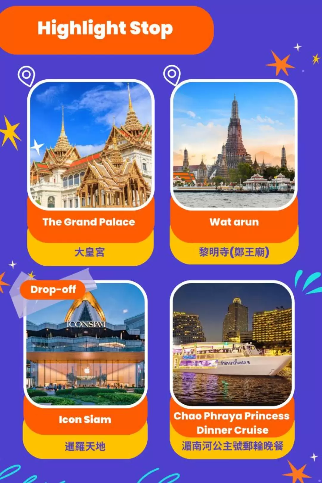曼谷私人觀光之旅：大皇宮＆鄭王廟＆公主號晚餐遊船