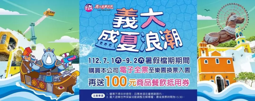 E-DA Theme Park Ticket in Kaohsiung