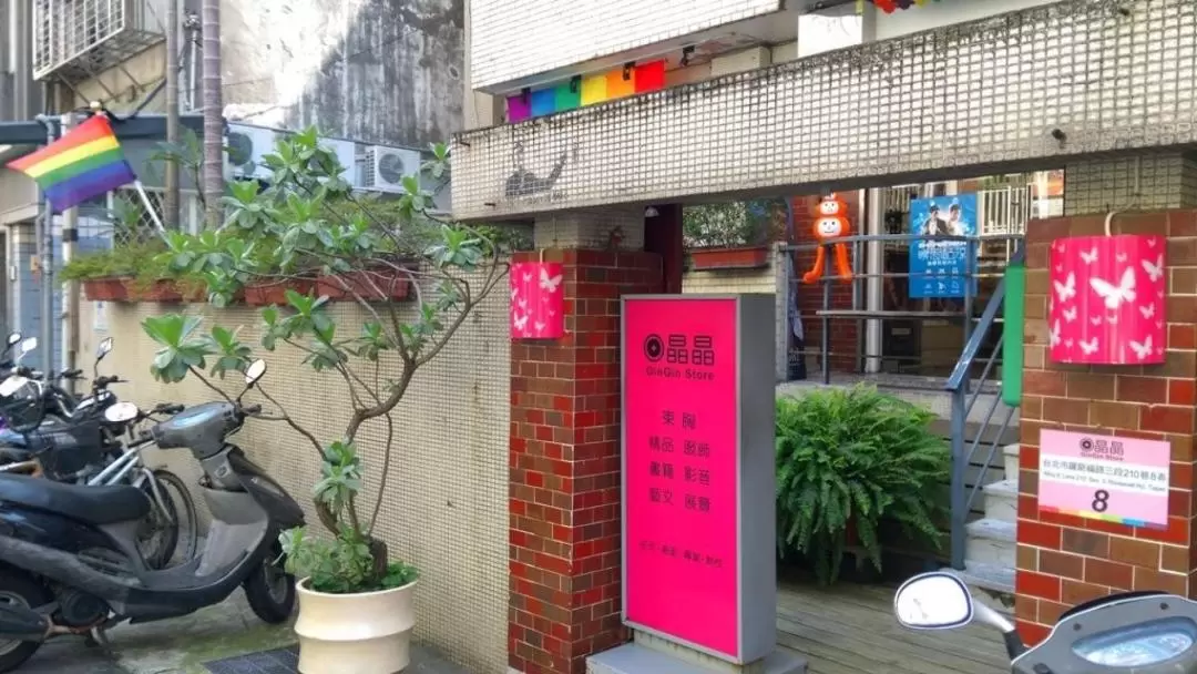 台北｜LGBTQ酷兒文化私人徒步導覽