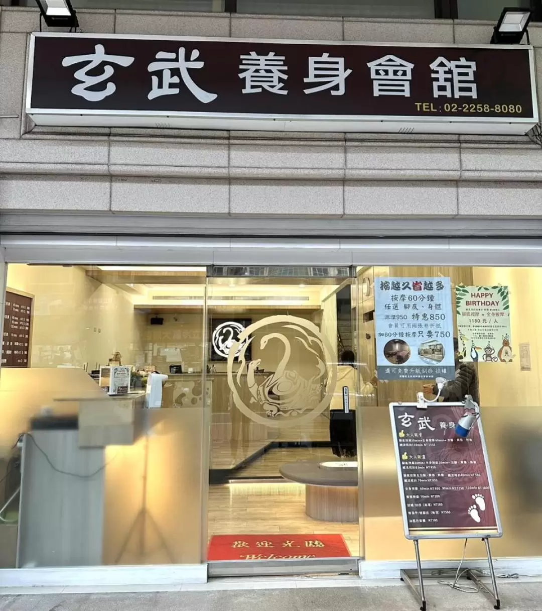 新北市板橋｜玄武養身會舘 板橋店｜按摩券｜需電話預約