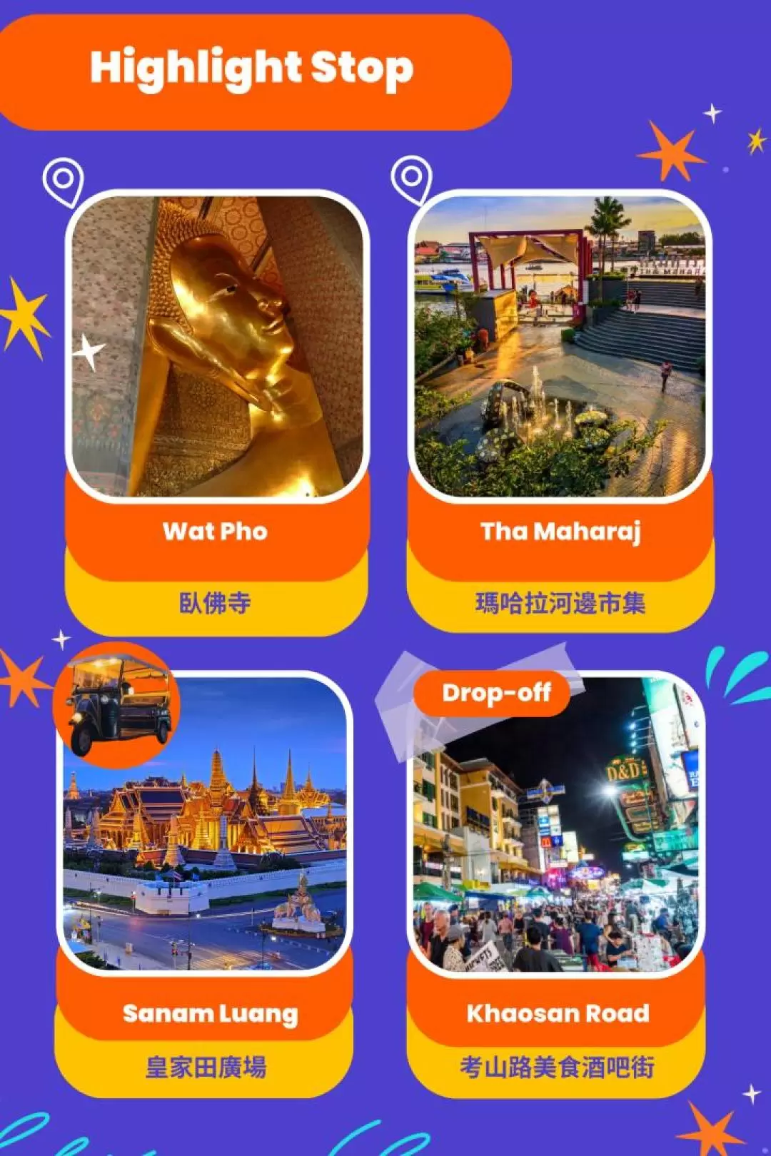 曼谷大皇宮私人夜遊之旅：臥佛寺＆瑪哈拉河邊市集＆考山路
