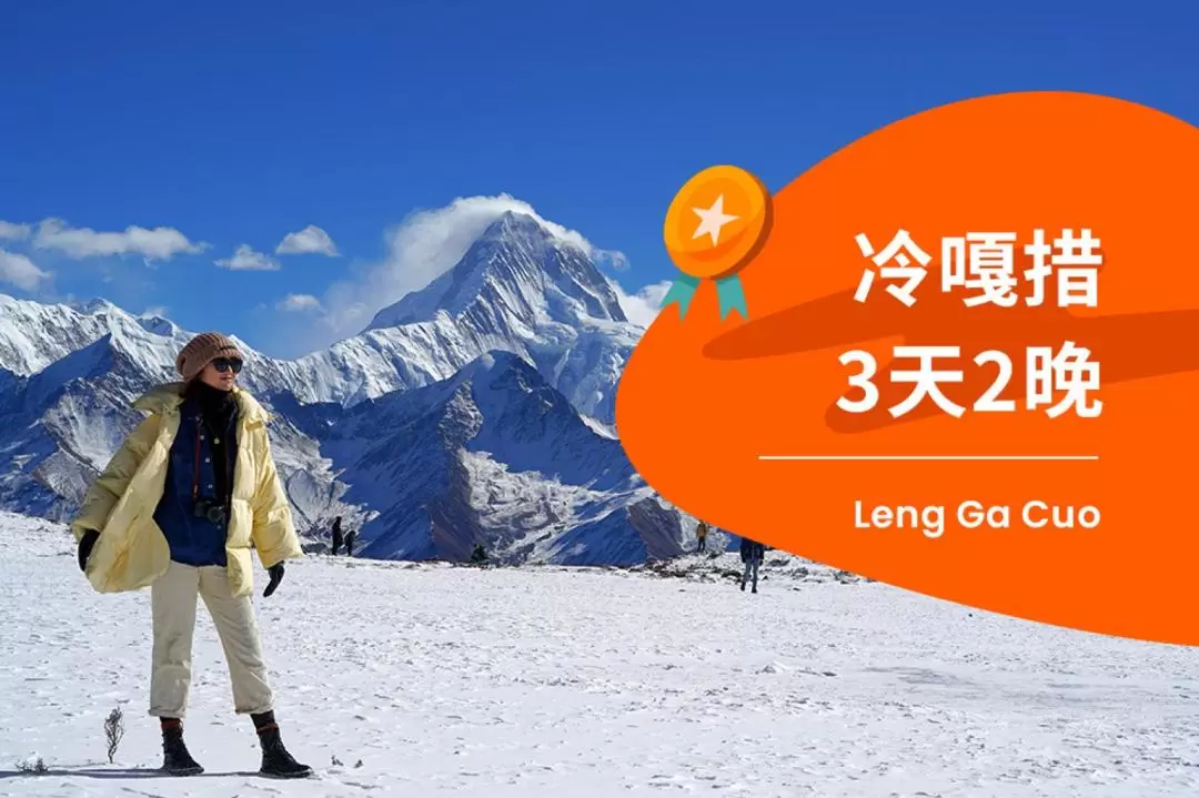 3 days and 2 nights in Lenggacuo, Gongga Snow Mountain in Western Sichuan (Lenggacuo + Eye of Gongga + Quanhua Beach + Zimei Pass)