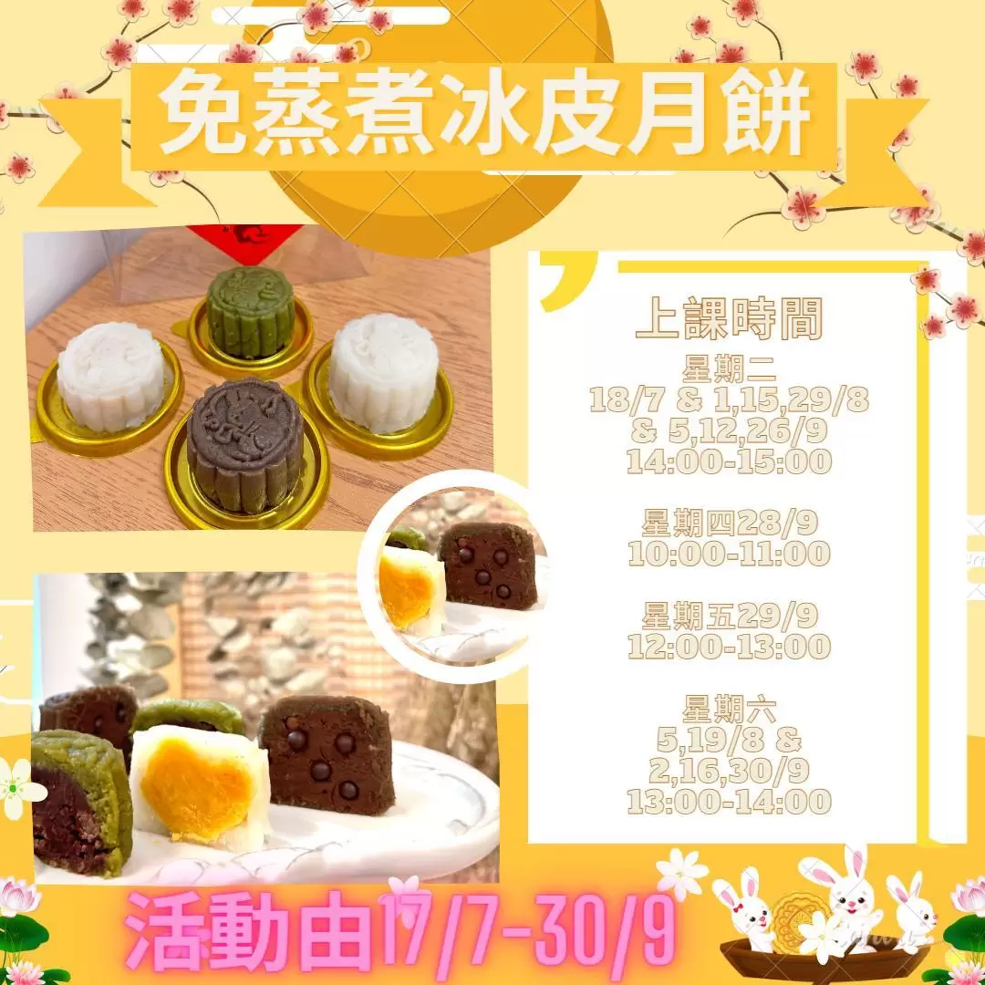 28 Art Bake - 免蒸煮冰皮月餅工作坊 | 親子活動 | 中秋節 | 觀塘