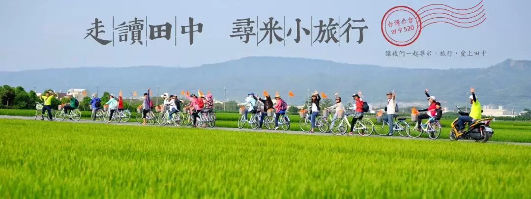 Changhua｜Day Study in Tianzhong & Xunmi Small Travel Half-Day Tour