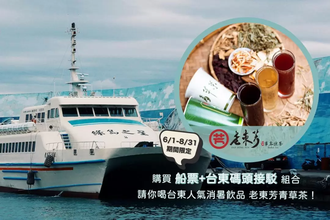 Orchid Island Ferry Tickets (Taitung / Kenting Departure)