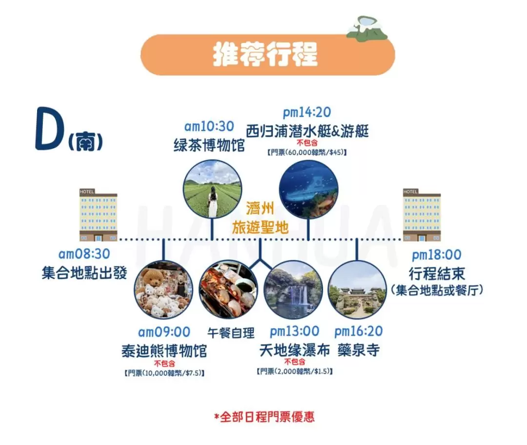 济州岛私人包车一日游