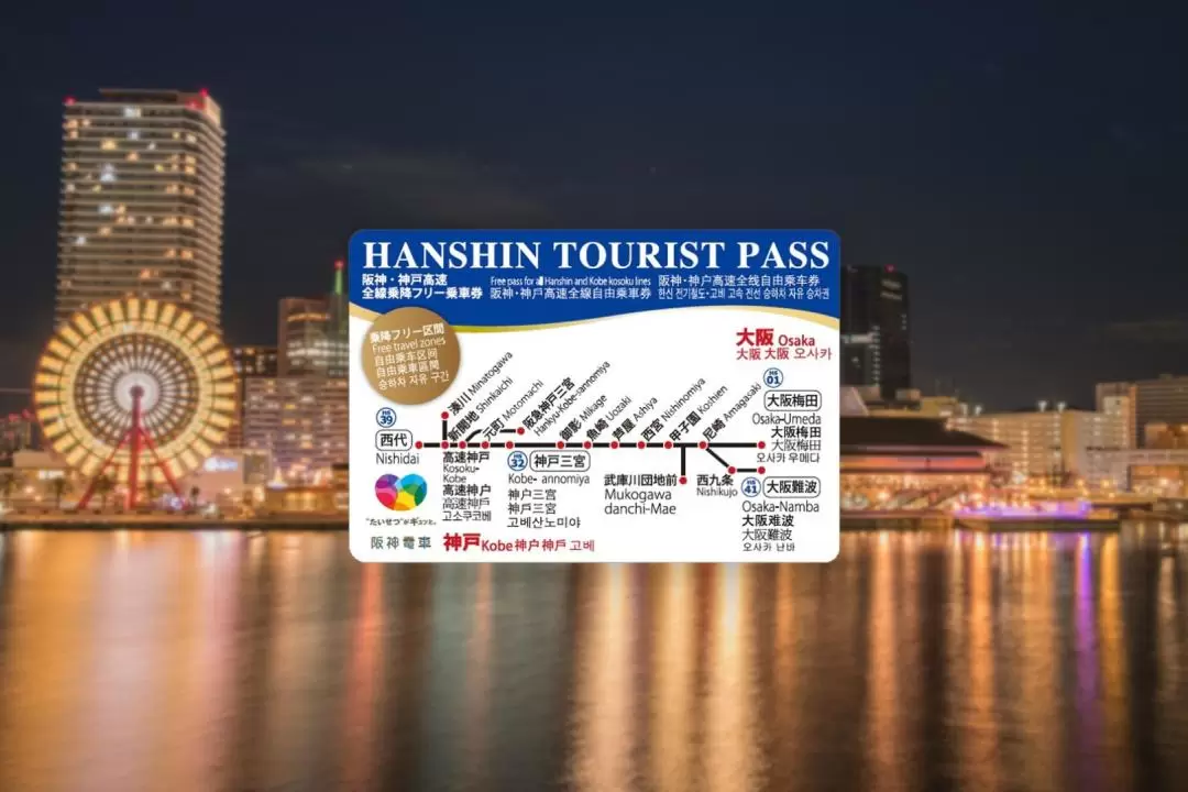 OSAKA e-PASS 1 Day + Hankyu/Hanshin Tourist Pass 1 Day