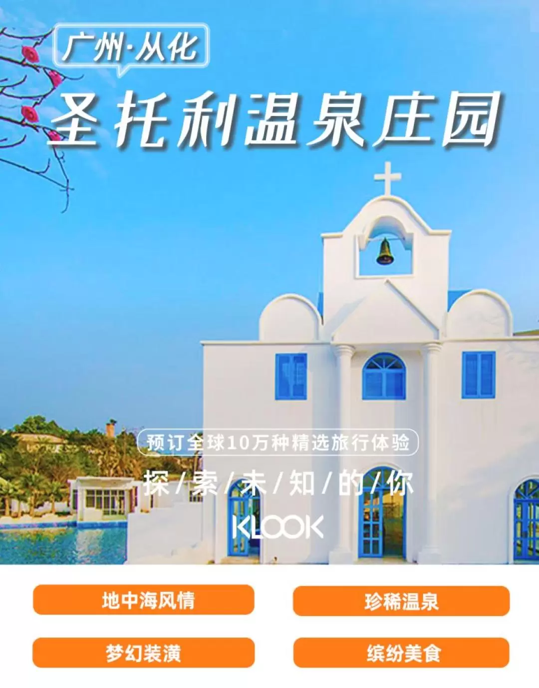 Guangzhou Conghua Santori Hot Spring Manor Accommodation Package