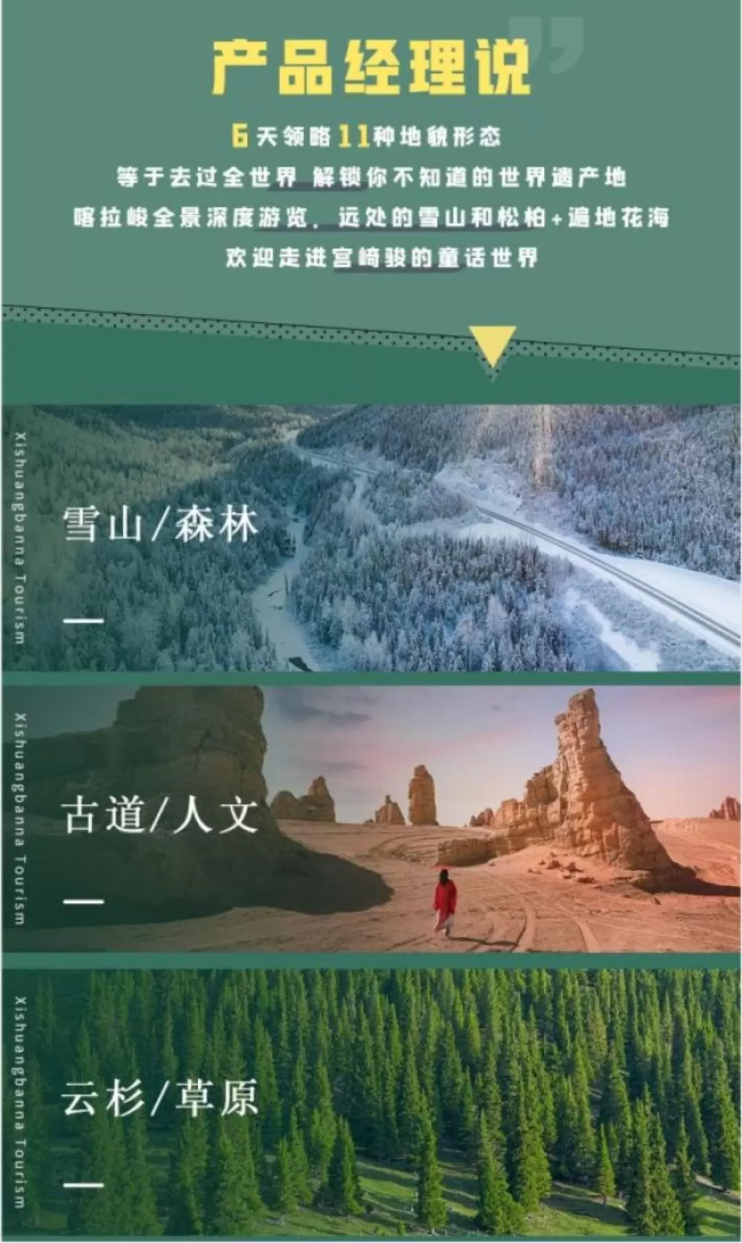 新疆奇遇伊犁6天5晚（VIP小包團+庫爾德寧+賽里木湖+全景喀拉峻）