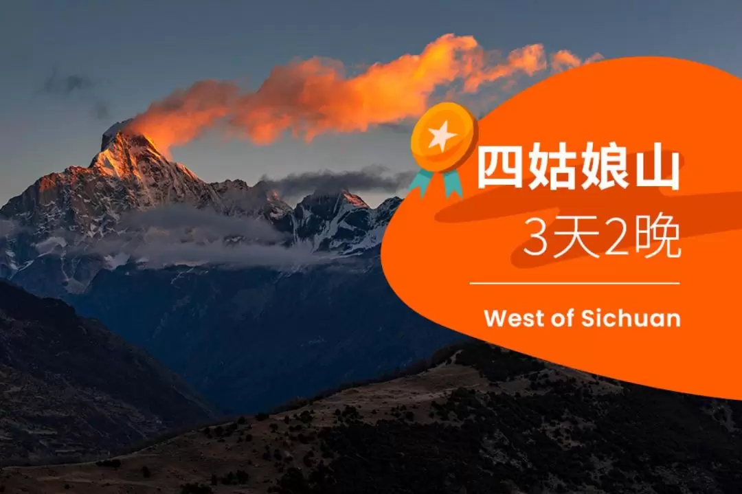 3 days and 2 nights at Siguniang Mountain in Western Sichuan (Balang Shengdu + Stingcuo + Moshi Park + Yala Snow Mountain + Honghaizi)