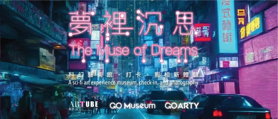 【獨家】山頂GO Museum X Artube - The Muse of Dreams 夢裡沉思 | 本地聯乘科幻藝術展 | 打卡 | 影相