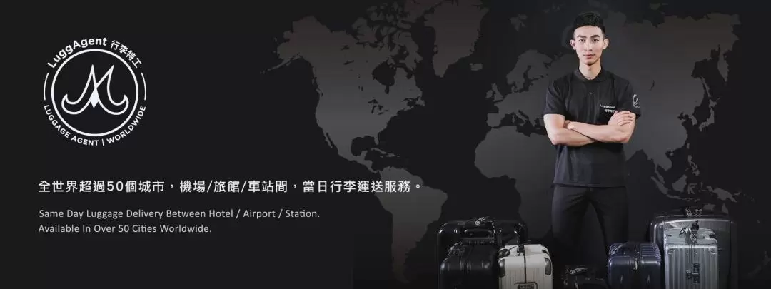 東京行李運送服務（往／返成田機場／羽田機場／東京市區）- LuggAgent 提供