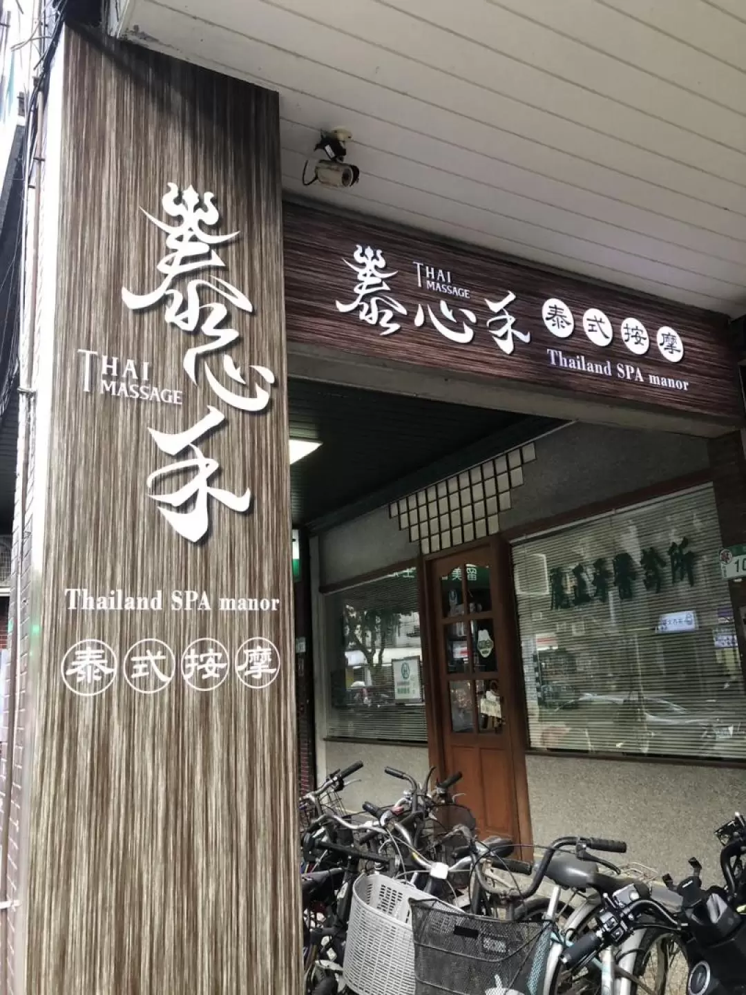 台北多分店｜泰心禾泰式按摩｜按摩券｜需電話預約