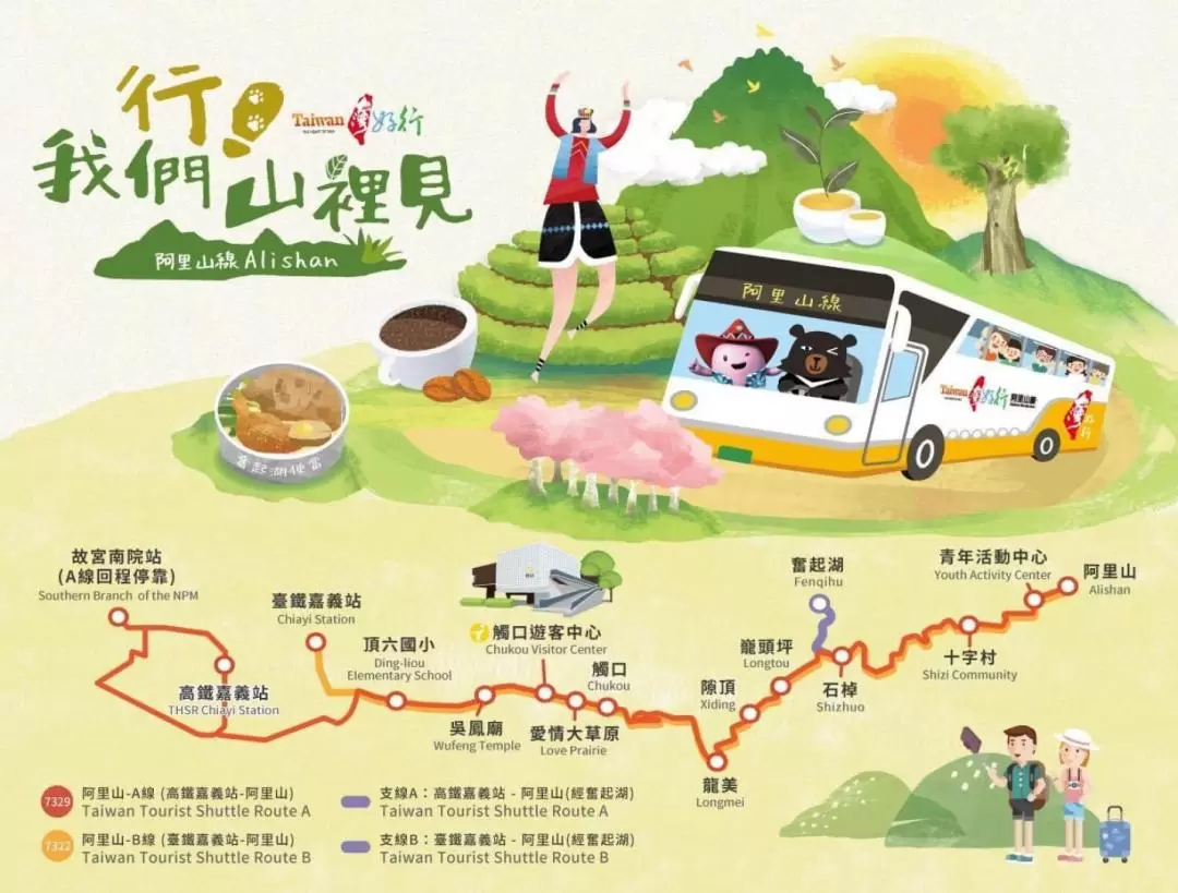 Shared City Transfer between Chiayi and Alishan