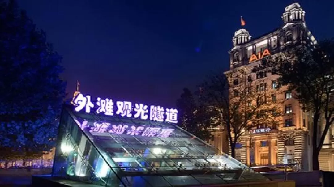 Shanghai Bund Sightseeing Tunnel