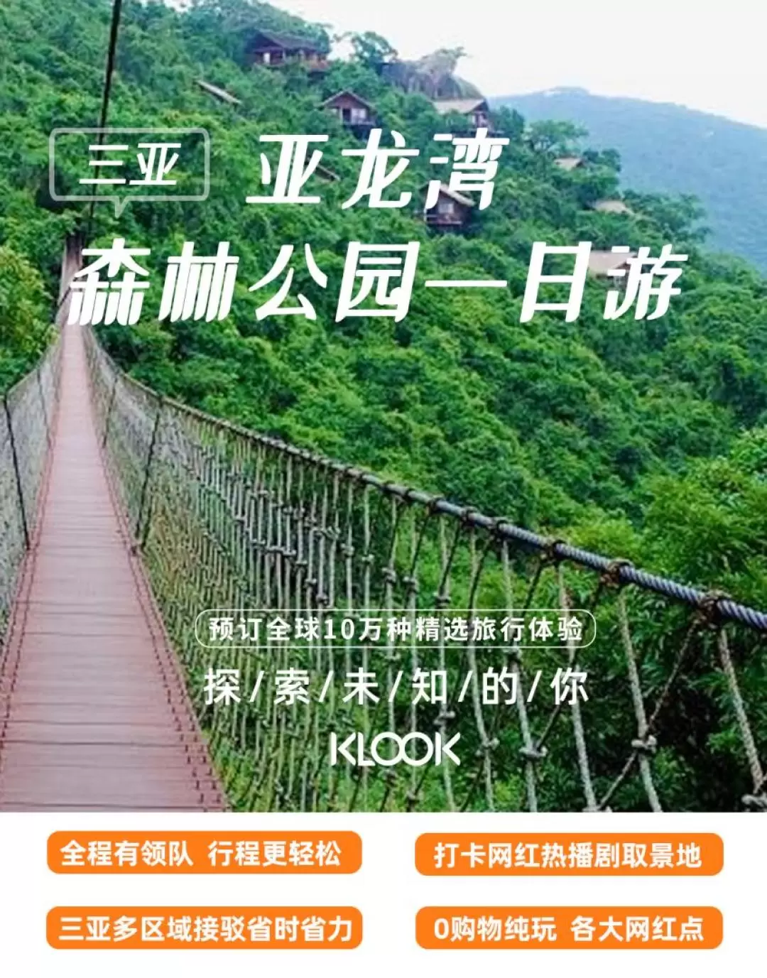 One-day trip to Sanya Yalong Bay Tropical Paradise Forest Park (door-to-door pick-up & no hidden costs & can be paired with Yalong Bay Beach)