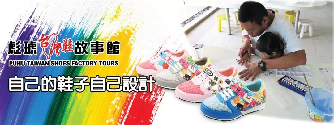 Puhu Taiwan Shoes Factory Tours Admission Ticket and DIY Experience in Kaohsiung 