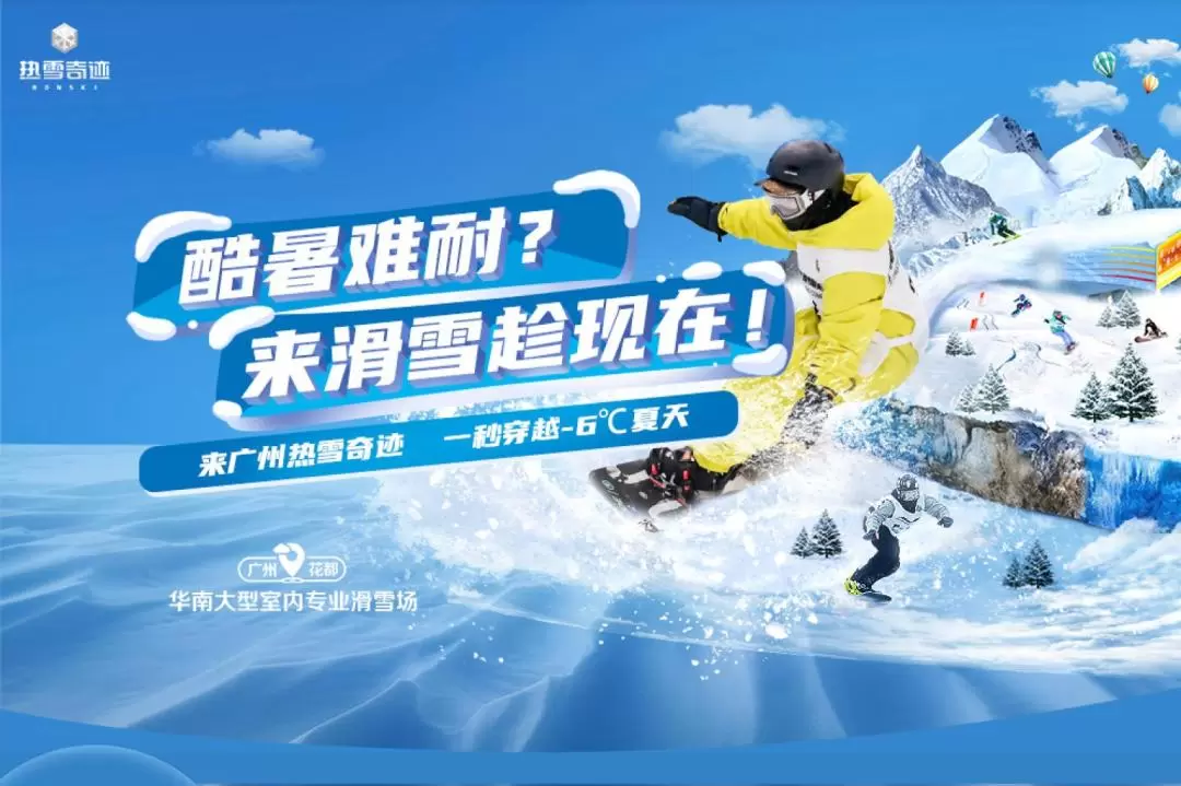 Guangzhou Sunac Snow Park Admission Ticket