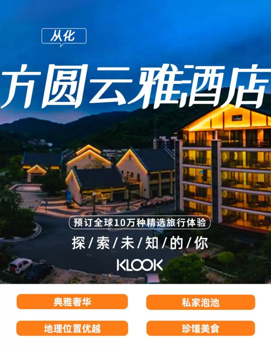 [Private Island] Guangzhou Conghua Fangyuan Yunya Hotel Accommodation Package