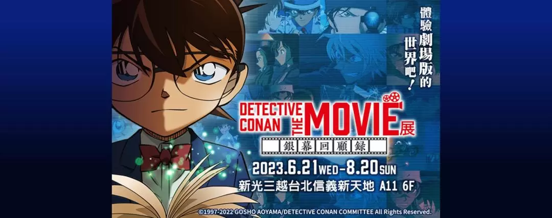 DETECTIVE CONAN THE MOVIE展 〜銀幕回顧錄〜