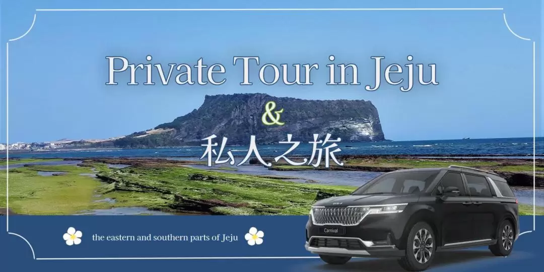 Jeju South Area Private Day Tour