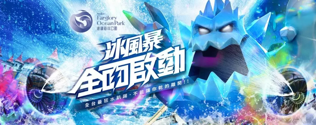 Farglory Ocean Park Ticket in Hualien