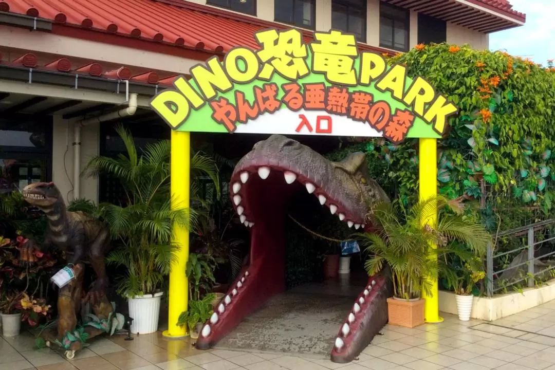 沖繩 DINO Dinosaur PARK Yanbare 亞熱帶森林門票