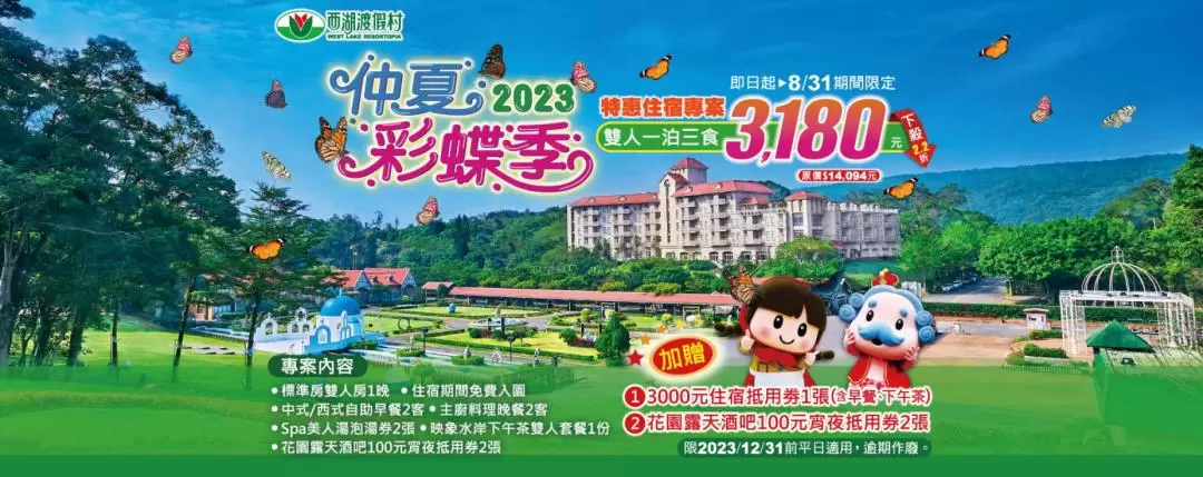 Miaoli West Lake Resort: Accommodation Voucher (plus 2 100 yuan night snack coupons for the garden open-air bar)