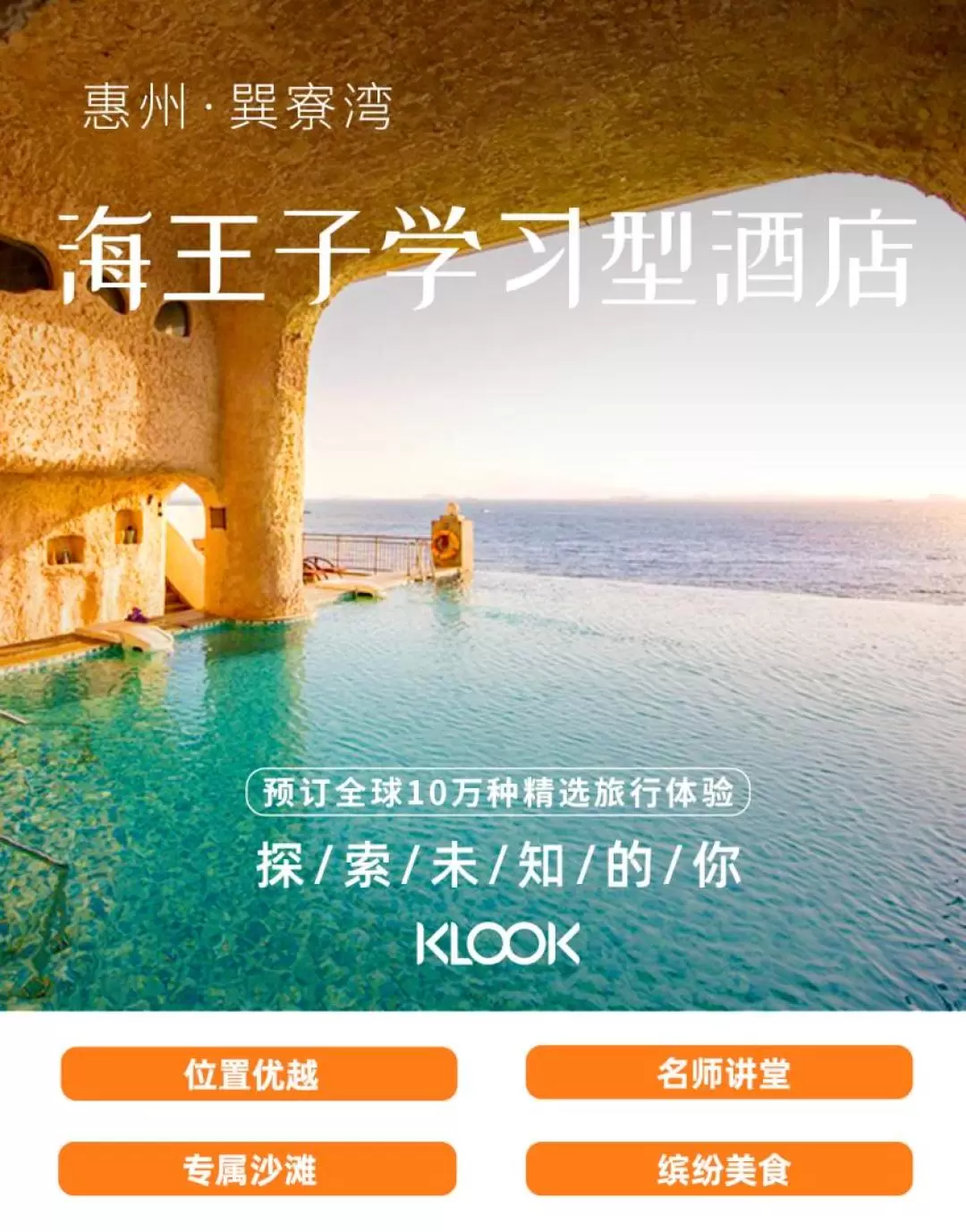 [Limited time rush] Huizhou Xunliao Bay Sea Prince Learning Hotel (Cave internet celebrity swimming pool check-in)