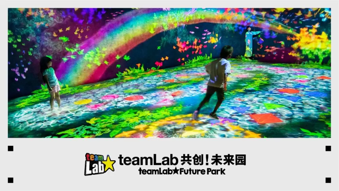 深圳teamLab共創！未來園