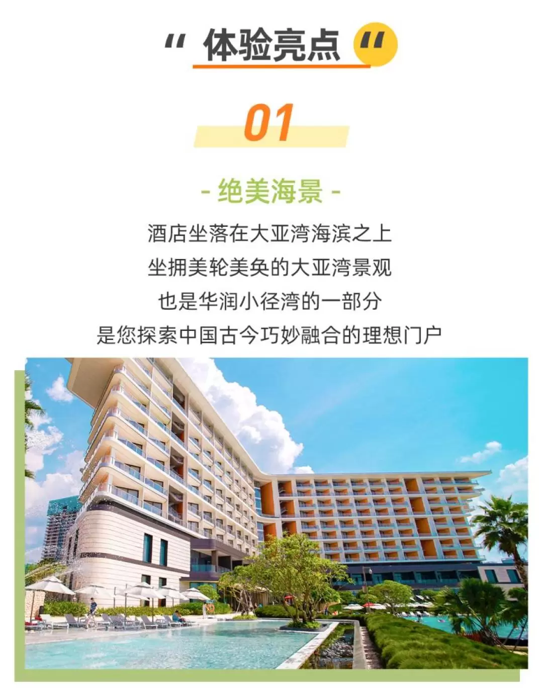 [Internet celebrity design hotel] Le Méridien Huizhou Xiaojing Bay accommodation package